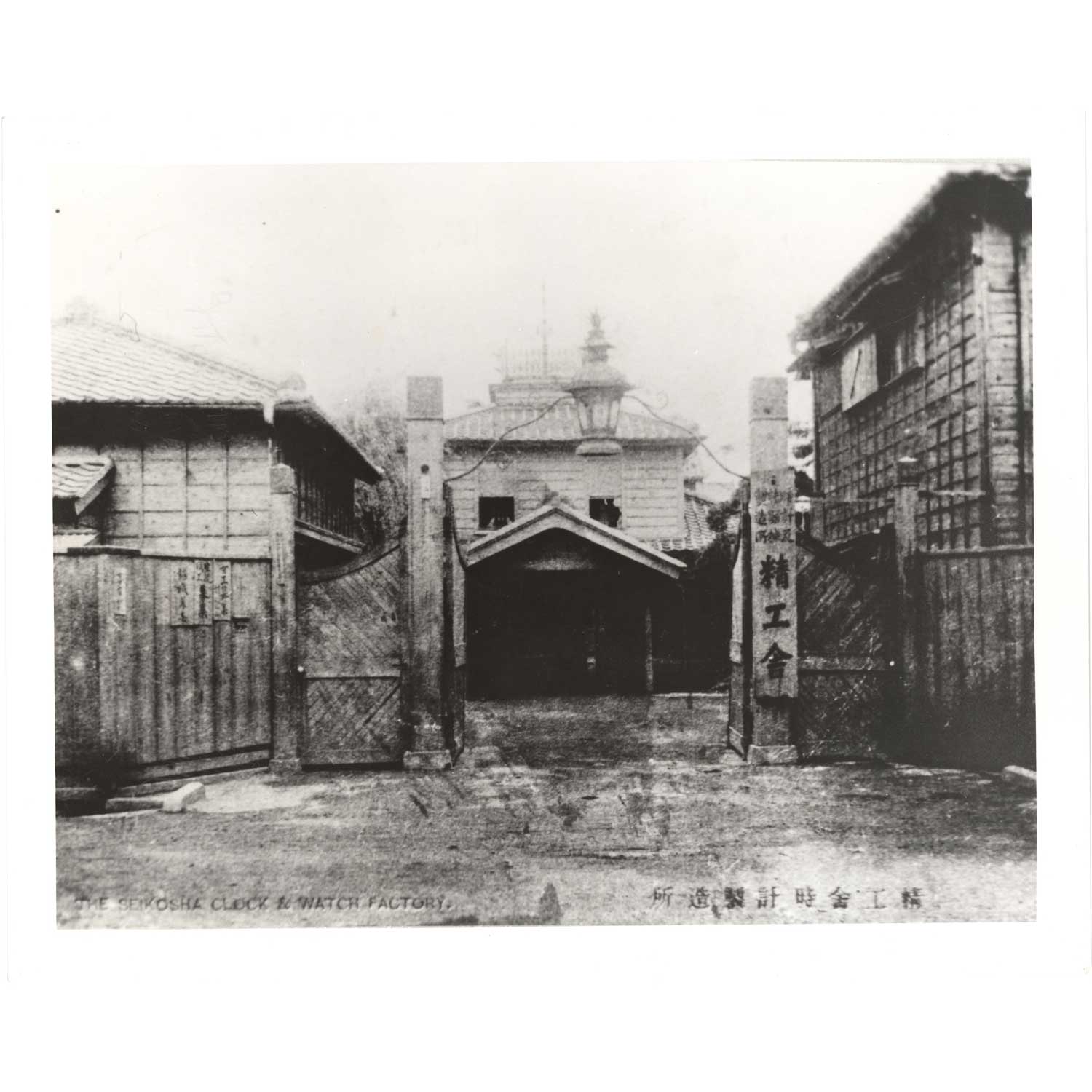The main entrance to the Seikosha Factory around 1897 (Image: Grand Seiko)